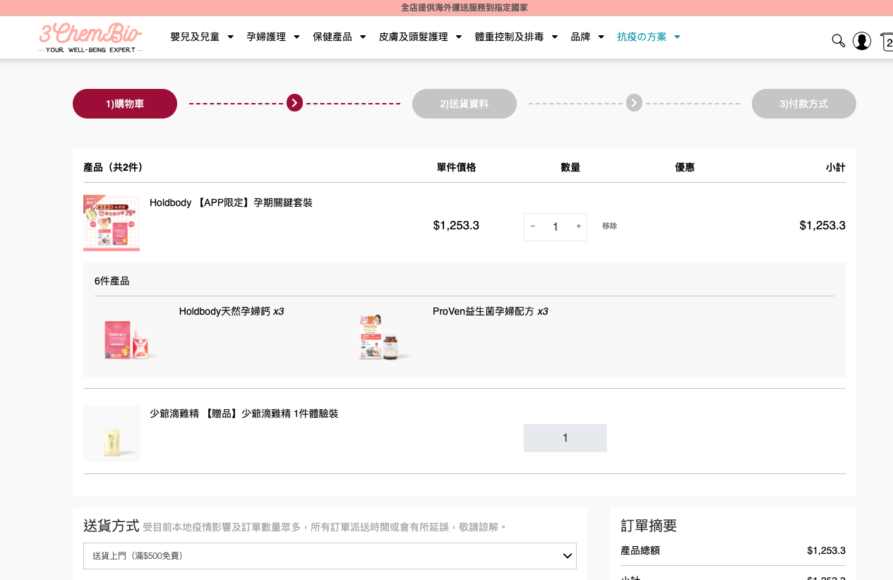 3ChemBio Online store